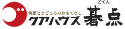 クアハウス碁点