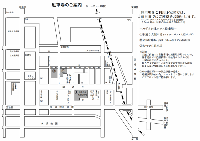 交通アクセス みずさわ北ホテル