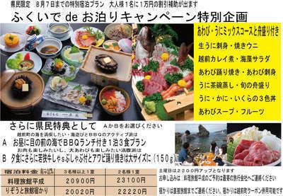 福井県民プラン詳細 ７月１１日から１万円割引第２弾 絶景夕陽の宿 料理旅館 平成
