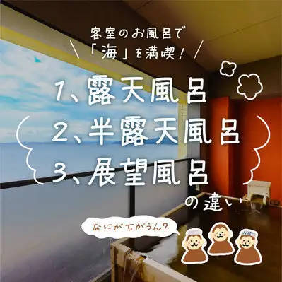 海が見えるお風呂付客室のご紹介 | シーサイドホテル美松 大江亭
