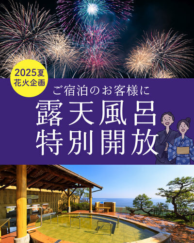 7月27日 夏の花火をご一緒に！今年は新企画！ | シーサイドホテル美松