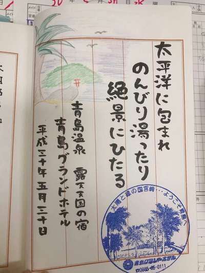 旅の思い出帳 With 青島グランドホテル 青島グランドホテル