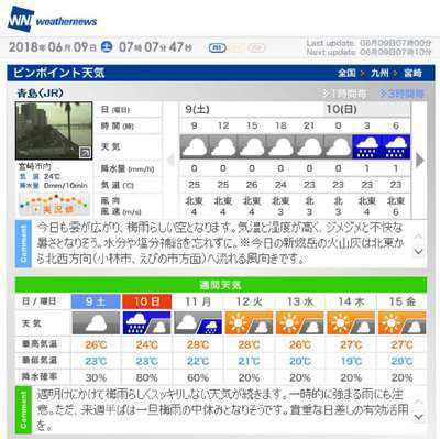 今週末は雨でも来週は梅雨の中休み 青島グランドホテル