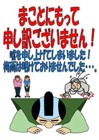 心からお詫び申し上げ 希望的観測を撤回致します 青島グランドホテル