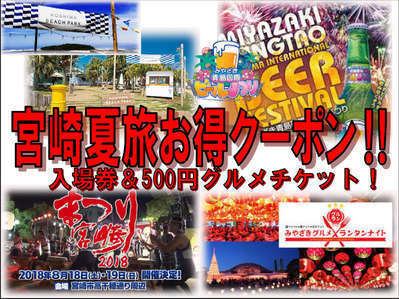 宮崎夏旅お得クーポン 宿泊プランアップしました 青島グランドホテル