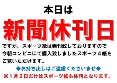 休刊 日経 日 新聞 日経 産業