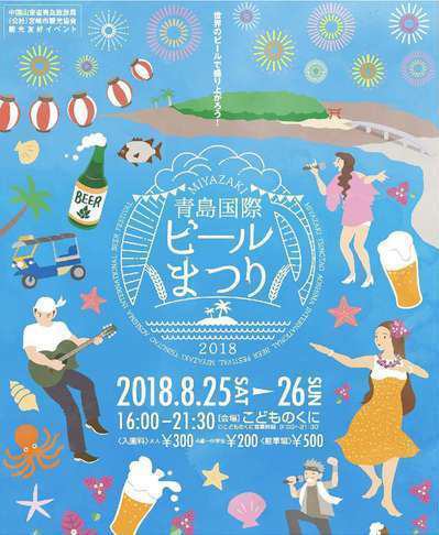 ２週続けて天気が味方 ビール祭りは十五夜月のもと 青島グランドホテル