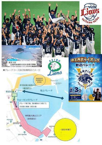 2 3 日 西武ライオンズ パリーグ優勝パレード開催 青島グランドホテル