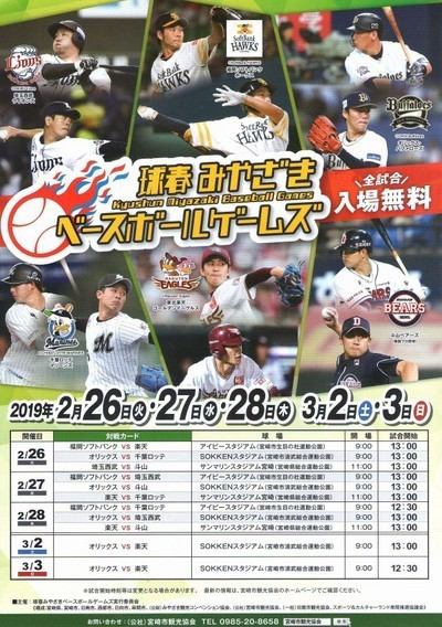 プロ野球 オープン戦 と 練習試合 どこが違うの 青島グランドホテル