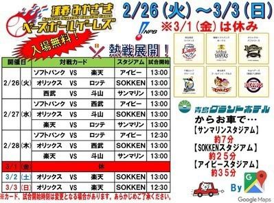 プロ野球 オープン戦 と 練習試合 どこが違うの 青島グランドホテル