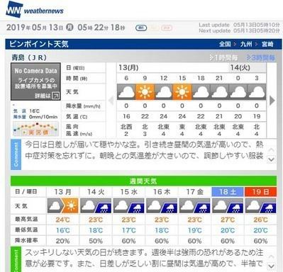 本日5 13 月 の日の出は5時18分42秒 今日は何の日 青島グランドホテル