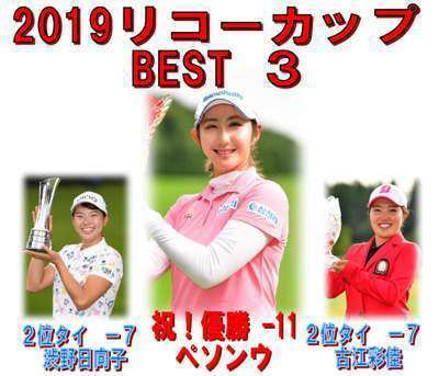 しぶこ選手は2位タイと健闘 お疲れ様でした 青島グランドホテル