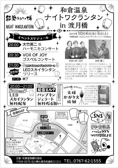 和倉温泉ナイトワクランタンin渡月橋 石川県能登半島 和倉温泉 ゆけむりの宿 美湾荘 公式