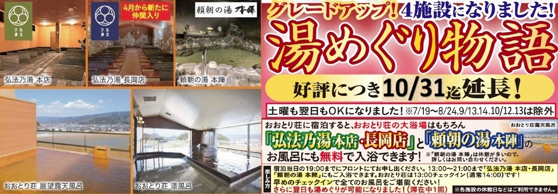 伊豆長岡温泉　おおとり荘