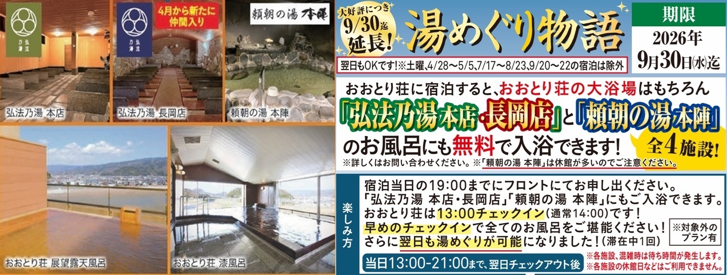 伊豆 おおとり 荘