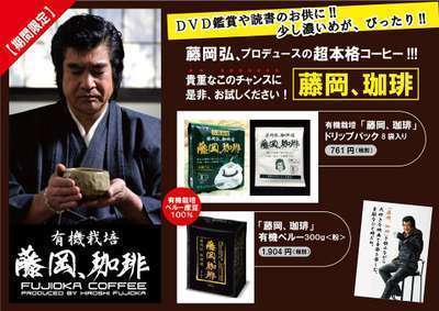 藤岡 珈琲 フロントにて販売中 福岡東映ホテル