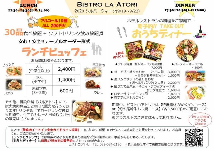 シルバーウィーク企画 福岡東映ホテル
