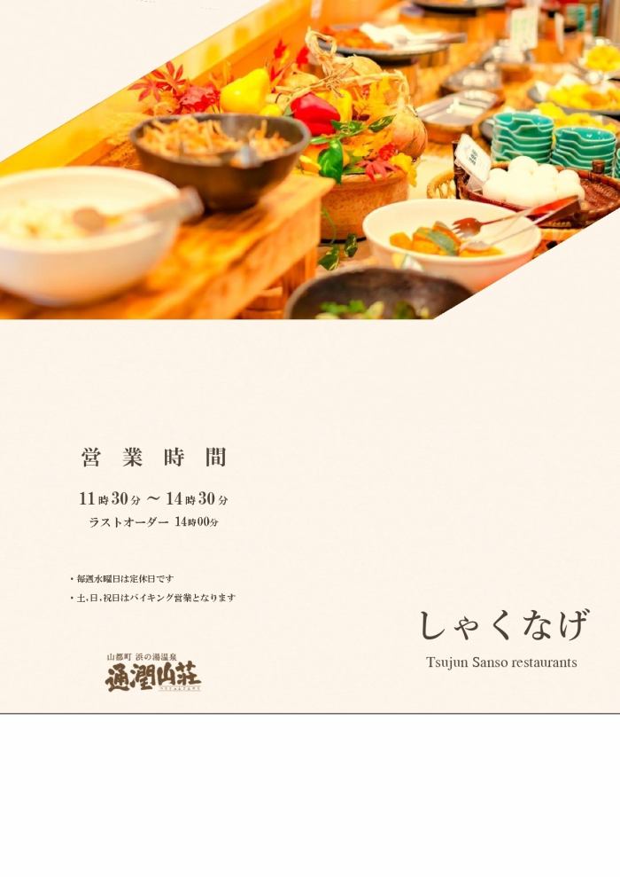 ランチタイムメニュー 通潤山荘
