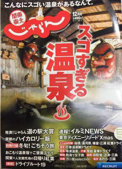 じゃらんスゴすぎる温泉 92 で紹介されました 犬吠埼観光ホテル