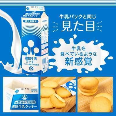 農協牛乳クッキー ホテルグリーンヒル 鹿児島