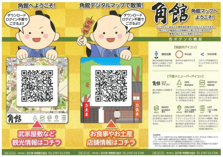 公式 町家ホテル 角館