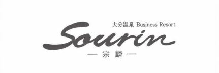 오이타 온천 Business Resort Sourin 소린