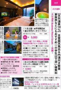 旅行情報誌 じゃらん九州発 に掲載中 大分温泉 Business Resort Sourin 宗麟