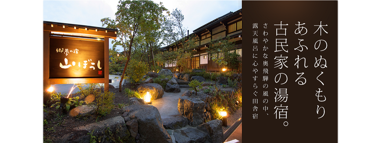 Official Kyomu No Yado Yamaboshi Spa Hotel