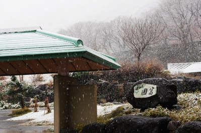 糸魚川の方言 おみちよう ご存知ですか ホテル國富 くにとみ 翠泉閣