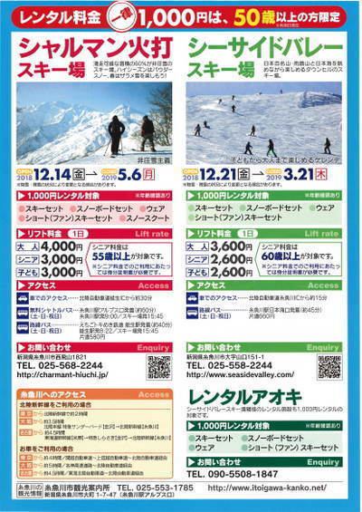 50歳。久しぶりにスキー、行こうかな。 | 奥白馬温泉 国富 翠泉閣