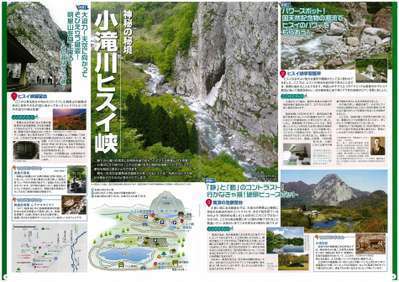 糸魚川市観光！神秘の秘境『小滝川ヒスイ峡』 | 奥白馬温泉 国富 翠泉