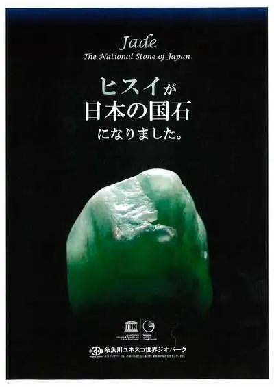 糸魚川産　翡翠　ヒスイ　国石指定 こども向けの国石『ヒスイ』の説明♪ | 奥白馬温泉 国富 翠泉閣