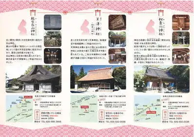 越の国糸魚川姫巡り-奴奈川姫の伝承地を巡る旅』 | 奥白馬温泉 国富