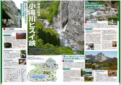 糸魚川市観光！神秘の秘境『小滝川ヒスイ峡』 | 奥白馬温泉 国富 翠泉