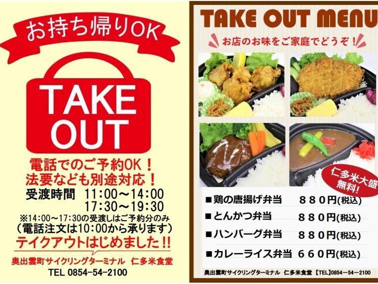 仁多米食堂 奥出雲町サイクリングターミナル