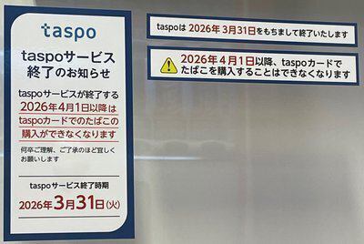 3月31日をもって、タバコの販売を終了しました。 | ホテル羅賀荘