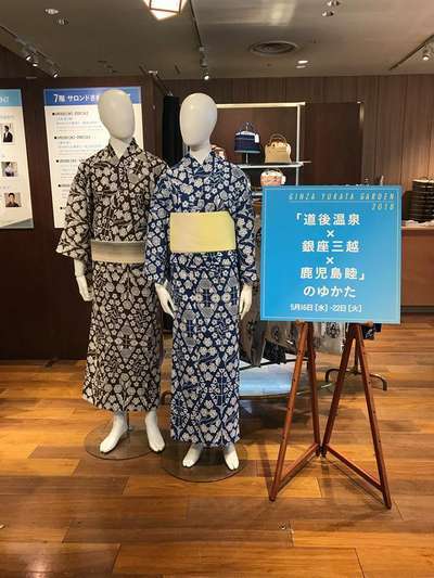 最終値下げ!鹿児島睦 x道後温泉 x銀座三越 限定 レア 浴衣 反物 新品 着物 道後温泉 × 銀座三越× 鹿児島睦のゆかた - 道後アート アーカイブサイト