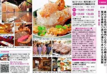 旅行情報誌 関東 東北じゃらん に掲載中 野の花 焼山荘