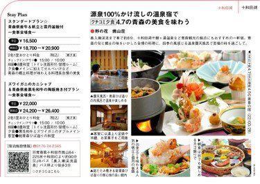 旅行情報誌 関東 東北じゃらん に掲載中 野の花 焼山荘