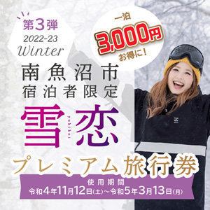 雪恋、ご予約終了 | ホテルプレステージ