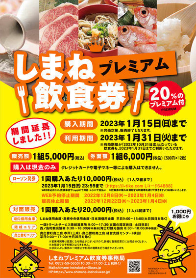 有効期限1月末】しまねプレミアム飲食券 500円×96枚(￥48,000 ...