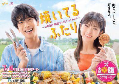 現在放映中 深夜ドラマ「焼いてるふたり」 | ホテル鞠水亭（きくすいてい）