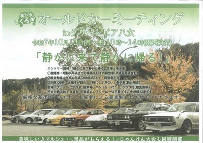 オールドカーミーティングinグリーンピア八女 開催 | グリーンピア八女