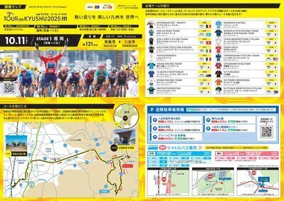 マイナビ ツール・ド・九州2025」黒木町で開催！ | グリーンピア八女