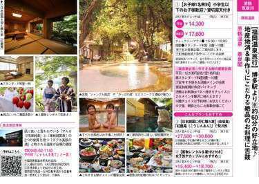 旅行情報誌 関西 中国 四国じゃらん に掲載中 原鶴温泉 泰泉閣 たいせんかく