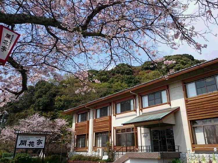 公式 岩国国際観光ホテル別館開花亭