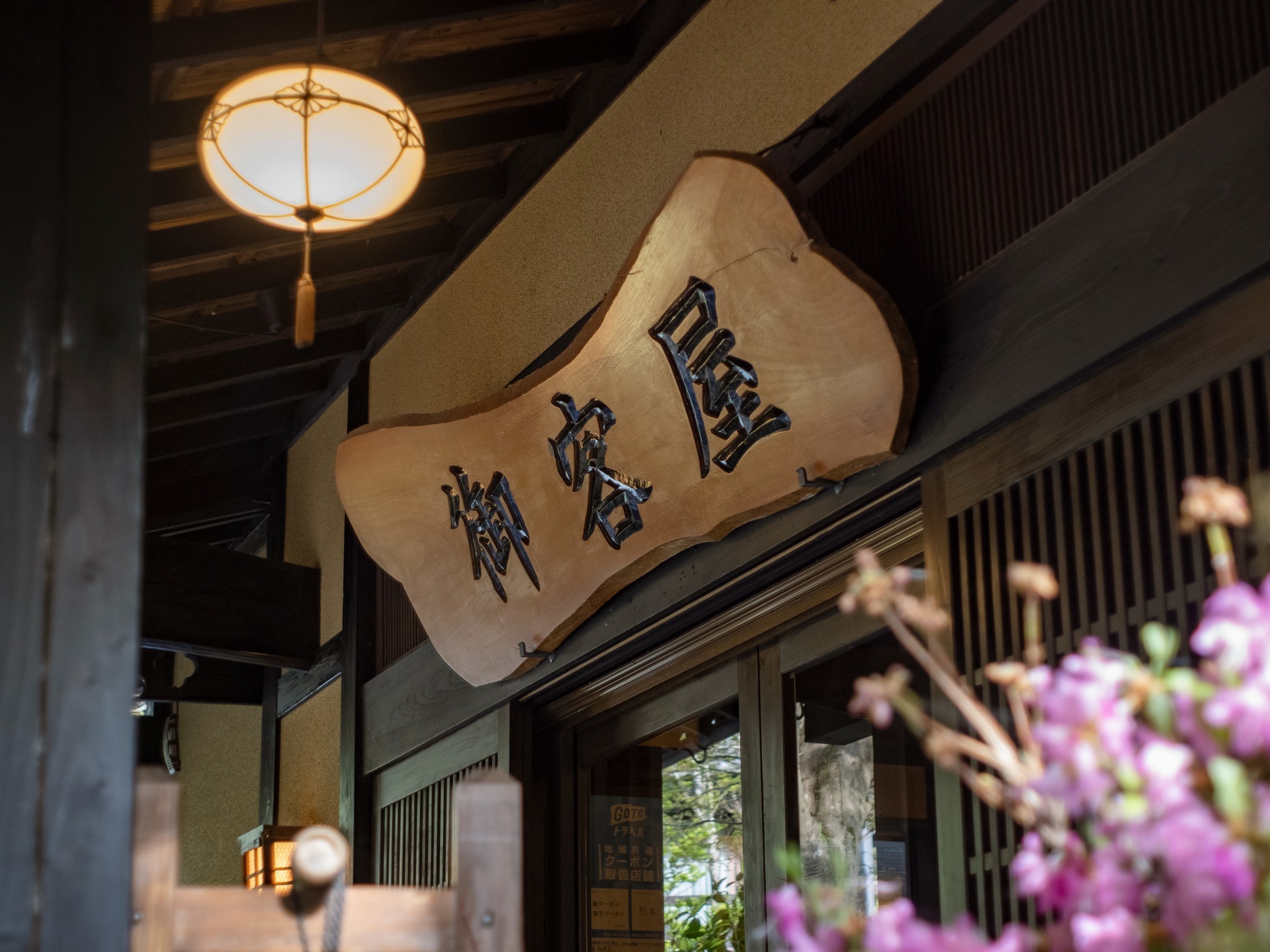 Okyakuya