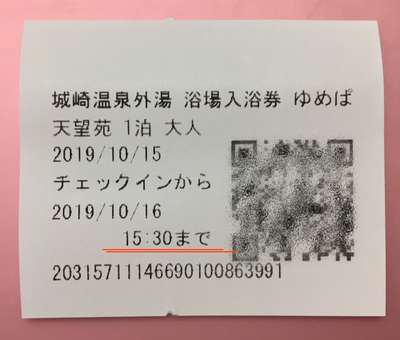 外湯めぐり券のご利用時間が延長されました かに食うんだったら きのさき 夢こやど 天望苑