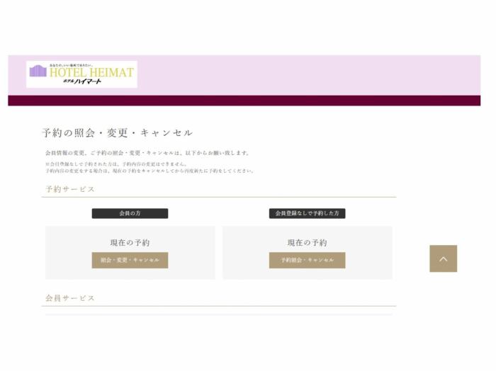 宿泊予約の取消方法 | 【公式】上越直江津駅前ホテルハイマート 宿泊 宿泊予約の取消方法 | 【公式】上越直江津駅前ホテルハイマート 宿泊