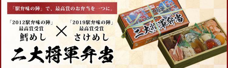 駅弁・仕出し料理 | 【公式】上越直江津駅前ホテルハイマート